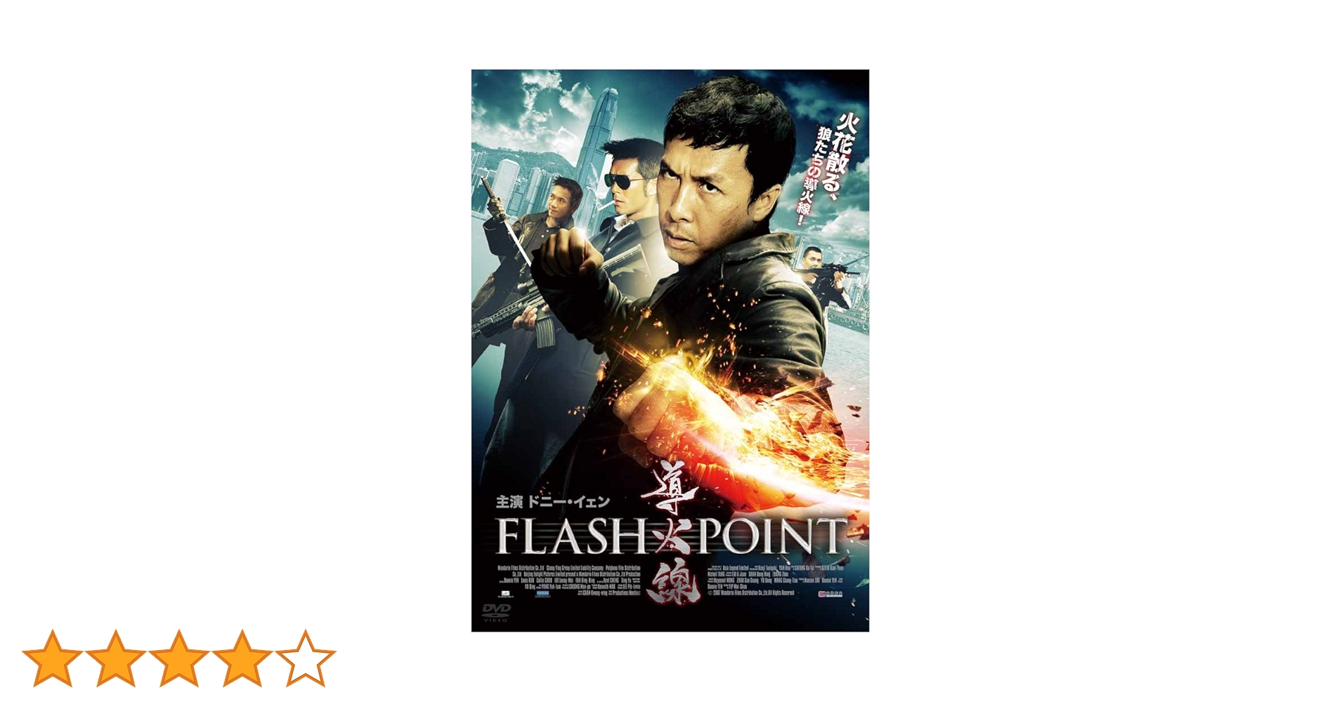 Amazon.co.jp: 導火線 FLASH POINT [DVD] : ドニー・イェン